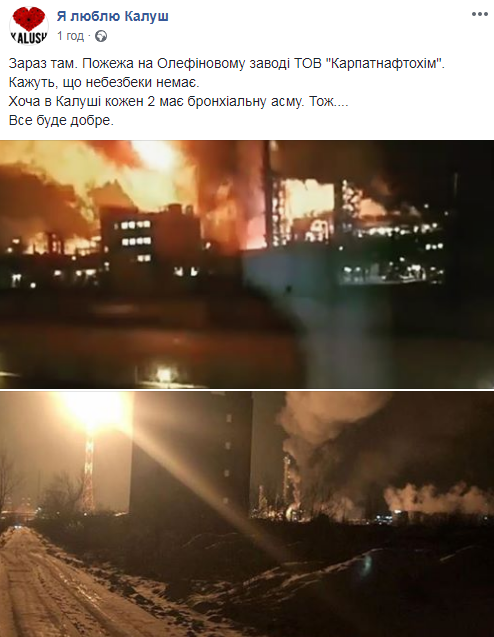 &quot;Небо палає&quot;: жители Калуша о пожаре на химзаводе (фото, видео)